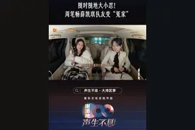 #周笔畅 #薛凯琪 聊对彼此的印象，谈到《乘风》经历，周笔畅：她最出圈不就跟刘恋那个…，薛凯琪：什么叫“不就”，我每一刻都出圈！#声生不息 正在热播，更多精彩尽在#声生不息大湾区季 加更版。视频封面