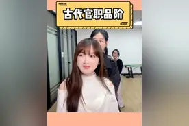 看补子猜古代官职品阶 #办公室游戏 #涨知识 #穿越视频封面