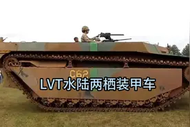 #美国 #二战 #两栖装甲战车 这期的内容是美国的LVT两栖战斗车辆~视频封面