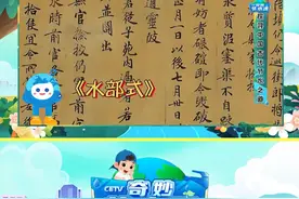 《奇妙节水课》中国古代节水之道，传承千年的环保智慧
#奇妙节水课 #走进奇妙节水课争当节水小卫士视频封面