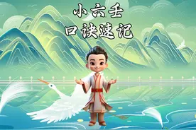 小六壬口诀速记 #小六壬 #寻物 #国学视频封面