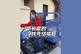 没钱但先结婚，真结了你又不乐意#春节 #催婚 #过年 #初六送穷神视频封面