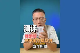 到底什么人会相信这个东西有用呢？#测评  #祛斑视频封面