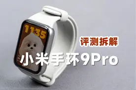 提升巨大！评测拆解小米手环9Pro 提升巨大视频封面