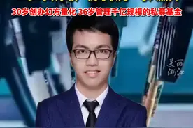 揭秘#DeepSeek创始人梁文峰  初中学完初高中数学，17岁时以学校“高考状元”考入浙大！视频封面