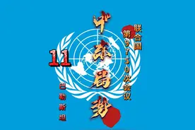 2024年10月16日联合国第9750次会议讨论中东局势及巴勒斯坦问题视频封面