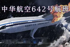 着陆时飞行员失误，飞机摔在跑道上，中华航空642号航班 #飞机视频封面