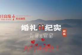 2023/01/09祝福📷
新郎：刘贤  
新娘：杨影 
新婚快乐，白头偕老视频封面