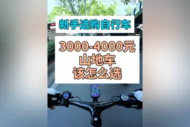 3000-4000元山地车该怎么选？ 喜德盛传奇500、传奇500plus视频封面