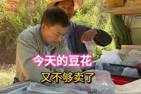 山区卖菜让人崩溃的一天，豆花多的时候没人要，今天的又不够卖视频封面