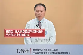 被抓咬伤后，必须24小时内接种狂犬疫苗吗？ 北京大学人民医院急诊科副主任、创伤救治中心副主任王传林讲到，被高风险动物抓伤咬伤后造成暴露的人群，不存在必须在“暴露后24小时再接种疫苗”的说法，但狂犬病疫苗应该尽早进行接种。视频封面