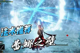 【法环MOD】第三期 法术推荐蕾娜之壁 #法师戴戴 #艾尔登法环视频封面