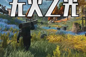 还真有人把地球ol做出来了？ #steam游戏 #单机游戏 #无火之光 #无人深空视频封面