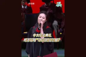 中山大学2025届毕业典礼，女生粤语合唱《我们的纪念册》。网友：我的青春回来了！视频封面