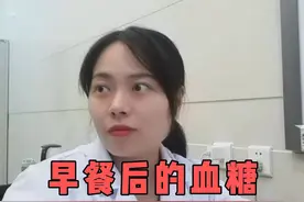 早餐后的血糖，为啥这么难控制？ #餐后血糖 #糖尿病 #医疗创作者培优计划 #硬核健康科普行动视频封面