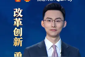 挑起大梁走在前——改革创新，勇闯新路！｜聚焦2025山东两会#主播说视频封面