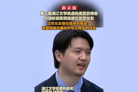 第二届漓江文学奖虚构类奖获得者刘楚昕颁奖现场追忆初恋女友 过世女友曾在信中对他说：希望你能在痛苦中写出伟大的作品视频封面