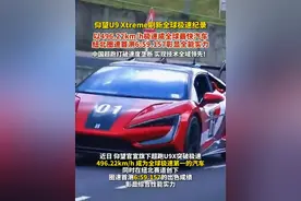 9月20日发布，仰望U9 Xtreme刷新全球极速记录，以496.22km/h极速成全球最快汽车。#仰望U9X登顶全球速度之巅 #仰望U9X成为全球最快汽车