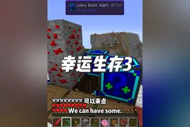 幸运生存3不能下矿怎么去末地啊 #叶枫的日常 #我的世界