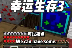 幸运生存3不能下矿怎么去末地啊 #叶枫的日常 #我的世界