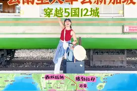 第 1 集｜云南坐火车去新加坡，穿越5国12城，花费不到一万视频封面