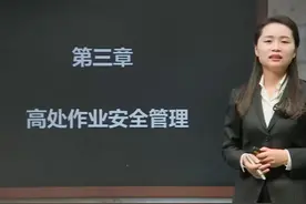 高处作业安全管理 #建筑工程 #学习 #建筑行业 #知识点总结 #资料视频封面