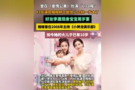 曾在《爱情公寓》扮演曾小贤上司“Lisa榕”，43岁演员榕榕称自己的二胎女儿已经一岁大了，好友李晟现身宝宝周岁宴，资料显示榕榕曾在2008年主持《小神龙俱乐部》，如今其大儿子已经10岁 #榕榕 #Lisa榕 #爱情公寓 #小神龙俱乐部 #二胎