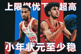 文班亚马后的又一法国独角兽！亚历克斯-萨尔【NBA新秀前瞻】视频封面