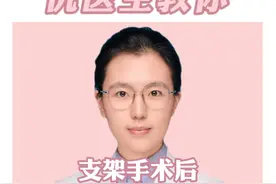 支架手术后，家属不用愁，医生教你术后注意事项 #医学科普 #支架 #硬核健康科普行动   #医疗创作者培优计划 @仇俊玲医生视频封面