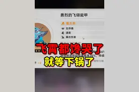 崩坏星穹铁道：清空自塑尘脂，这个遗器，飞霄都馋哭了！