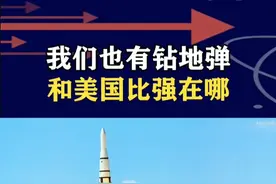 美军有大杀器钻地弹，自认为天下无敌？我们的东风15C呢 #抖音热评视频封面