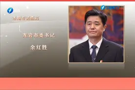 龙岩市委书记余红胜接受福建电视台专访：打好“五张牌” 建设新龙岩 全力以赴推进闽西革命老区高质量发展示范区建设#龙岩 #龙岩头条  #大爱龙岩 @DOU+小助手 @抖音短视频视频封面