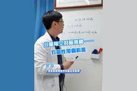 常见的儿童脑肿瘤致痫性肿瘤 #脑肿瘤 #儿童神经外科 #就医指南 #硬核健康科普行动视频封面