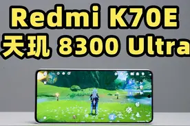 Redmi K70E 性能实测！天玑 8300 Ultra 强过 8+ ？视频封面