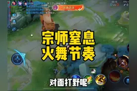 宗师巅峰16连胜打上全国第一，感受高分局争分夺秒的氛围视频封面