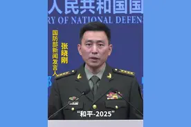 国防部：“和平-2025”多国海上联演彰显共同维护安全决心视频封面