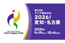 2026年第20届亚运会将在日本爱知名古屋举行！#2026年 #央视新闻视频封面