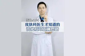 皮肤科医生经验分享❗️让你正确淡印不交智商税💰#痘印 #女生 #护肤 #硬核健康科普行动  #红痘印视频封面