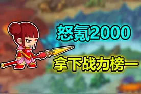 开局2000怒冲榜一！新角色哪吒速通造梦西游4所有主线关卡视频封面
