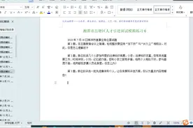 湘潭市岳塘区人才引进面试模拟练习6视频封面