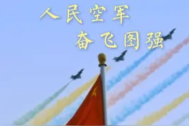 人民空军第一支航空兵部队组建75周年视频封面