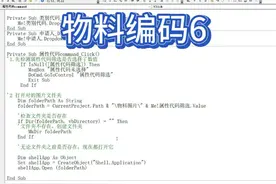 PDM系统教程_物料编码6_物料图片 #Access#办公技巧视频封面