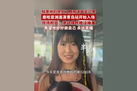 就是他们抢到了鹿晗演唱会门票！鹿晗亚洲巡演青岛站开始入场，现场粉丝：激动得昨晚没睡着（半岛全媒体记者：褚乃健 编辑：陈剑飞）#鹿晗 #鹿晗Season4