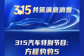 方程豹豹5车机故障、部件脱落#汽车315 #中国汽车质量网视频封面