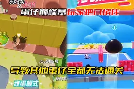 巅峰赛玩家把门堵住#蛋仔派对 #蛋仔派对搞笑视频 #eggy爱挤视频封面