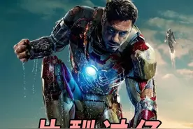 片酬过高，引来底层员工不满 #小罗伯特唐尼 #钢铁侠视频封面