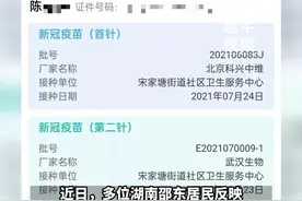 湖南邵东多位居民凭空出现新冠疫苗接种记录，卫健局工作人员：或为完成任务，信息提前录入#热点新闻事件 #社会新闻 #民生关注 #最新通报视频封面