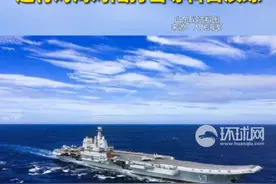 东部战区组织#山东舰航母编队 位台岛以东海空域进行对海对陆打击等科目演练视频封面