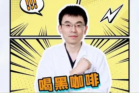 喝黑咖啡真的可以减肥吗 #黑咖啡 #减肥 #减肥小知识 #咖啡因 #抖出健康知识宝藏视频封面