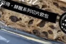 盒马16.9元一片面包 被指是“刺客”！客服回应 近日，盒马16.9元一片的欧坦得酵醒系列切片欧包在社交平台引发热议。记者注意到，和普通面包不同的是，该面包贴上了“含酸面团”的标签，包装袋上印有“比利时进口酸面团，48小时慢发酵”。客服对此回应盒马16.9元一片面包，定价合理，个别贵因原材料 #盒马16.9元一片面包被指是刺客视频封面